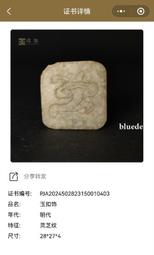 【璞鑒備案】明代雙耳玉杯 勾云繞日紋 掏膛薄 打磨細膩 和田15071 歷史價格詳細信息