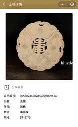 【璞鑒備案】清代和田青白玉吉慶有余佩，完美品，帶文物商店庫出15035 歷史價格詳細信息