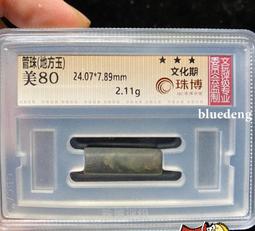 【珠博評級】文化期地方玉三角形墜飾15004 歷史價格詳細信息