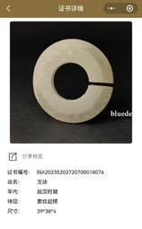 高古和田玉斧6090 歷史價格詳細信息