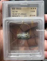 【珠博評級】文化期地方玉三角形墜飾15004 歷史價格詳細信息