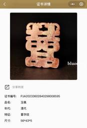 【璞鑒備案】清代玉指環，尺寸23x24x8，內徑16。和田玉15042 歷史價格詳細信息