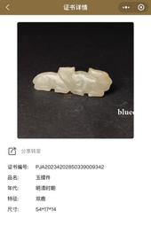 明末清初，裕民通寶背一分，聞德評級80分，398不354 歷史價格詳細信息