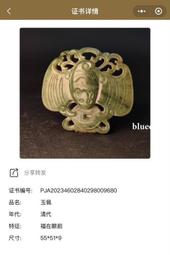 【璞鑒備案】滿沁雞骨白福壽花籃形態吊墜，尺寸厚度都很不錯，雙15051 歷史價格詳細信息