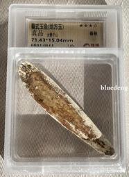 【珠博評級D82分】清早期新疆和田籽料白玉蓮蓬佩.料子細糯.10405 歷史價格詳細信息