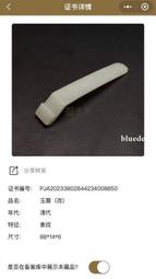 【璞鑒備案】齊家玉壁，尺寸107x106x8。馬銜山白玉質，15045 歷史價格詳細信息