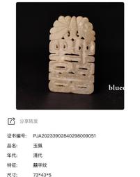 【璞鑒備案】清和田白玉籽料玉魚掛件10466 歷史價格詳細信息