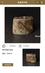 【璞鑒備案】明清玉耳環鑲嵌件壽桃一對，和田青花玉質，一線狀態10217 歷史價格詳細信息