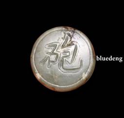 &times;-43光緒通寶  寶武 清錢 古錢幣 銅錢8129 歷史價格詳細信息