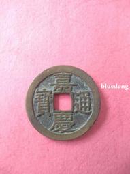 嘉慶通寶寶浙小平傳世黃亮美品，保粹高分評級擔保真品收藏 ！12434 歷史價格詳細信息