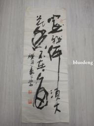 于右任書法珍墨：小字標準草書草聖千文 歷史價格詳細信息