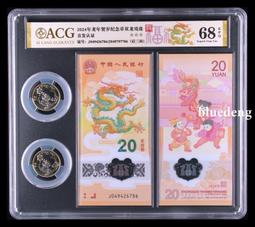 愛藏評級 2024龍年紀念鈔 雙8尾 68EPQ 首發認證尾9029 歷史價格詳細信息