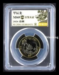 愛藏評級 2024年龍年紀念幣 首發 MS68普標9039 歷史價格詳細信息