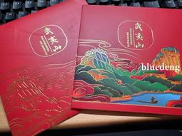 武夷山紀念券 雙遺產 武夷山貨幣文化券紀念幣 中國印鈔造幣發行 歷史價格詳細信息