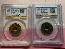 北宋-重和通寶小平《篆書》 歷史價格詳細信息