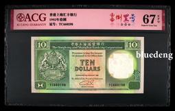 香港上海匯豐銀行拾圓紙鈔1992年 歷史價格詳細信息