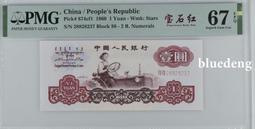 #第三套人民幣 【炭黑煉鋼五無4年份號pmg66高分福利】15332 歷史價格詳細信息