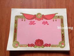 八十年代獎狀60張，庫存未使用，整體保存很漂亮，標價為單張價20097 歷史價格詳細信息
