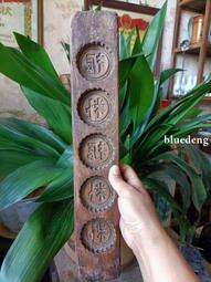 特長立體雕刻多孔圖案糕點模具，題材少見，邊有裂，品相如圖，看20164 歷史價格詳細信息