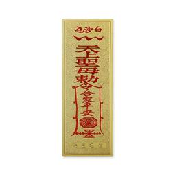 白沙屯媽祖 2024（護佑平安）金蔥平安扣織繡紅菱車子 摩托車 背包都可掛 媽祖加持保佑 已過香爐 歷史價格詳細信息