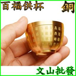 黃銅酒杯高腳酒杯桌面圣水杯白酒小號純黃銅工藝品銅擺件迷你小酒11622 歷史價格詳細信息