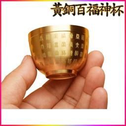 純銅酒杯茶杯家用供杯拜神酒盅供杯佛堂仙家用品供關公招財酒杯 歷史價格詳細信息