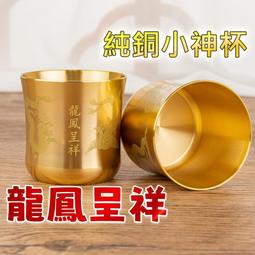 銅 杯純黃銅古代小 杯上供奉財神爺杯子供佛水杯擺件創意桌面 歷史價格詳細信息