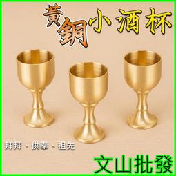 銅 杯純黃銅古代小 杯上供奉財神爺杯子供佛水杯擺件創意桌面 歷史價格詳細信息
