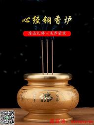 心經香爐家用室內黃銅供奉銅爐佛前燒香上香鼎爐寺廟大號線香爐碗 歷史價格詳細信息
