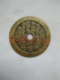 山鬼雷公花錢方孔八卦文 公博82分 原汁原味原狀態，收藏一步13759 歷史價格詳細信息