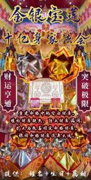 ＜暴富好運特強版＞ ???? 金九銀十 &bull; 招財神女財寶包招財爆富法會，帶來富貴好運 ，步步高昇 ，富貴有餘，生 歷史價格詳細信息