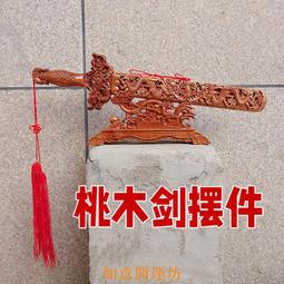 【如意開運坊】桃木木雕山海鎮擺件掛件 化煞/招財【超強-化煞山海鎮】開光+擇日 歷史價格詳細信息