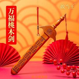 【如意開運坊】桃木木雕山海鎮擺件掛件 化煞/招財【超強-化煞山海鎮】開光+擇日 歷史價格詳細信息