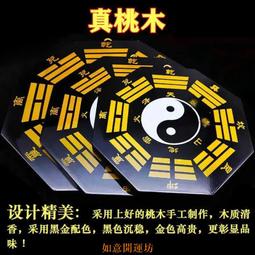 桃木八卦鏡太極陰陽桃木鏡陰陽魚木雕太極圖八卦盤家用門口掛件 歷史價格詳細信息