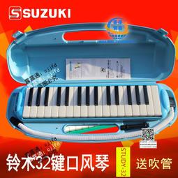 鈴木口風琴進階37鍵M-37C日本原裝成人初學兒童32鍵吹管m37c PLUS 歷史價格詳細信息