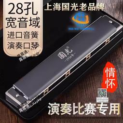 國光口琴 國之夢24孔復音28孔重音C調正品初學成人入門專業演奏級 歷史價格詳細信息
