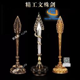 文殊劍擺件黃銅藏傳密宗居家佛前供具文殊智慧劍藏式金剛杵法器 歷史價格詳細信息
