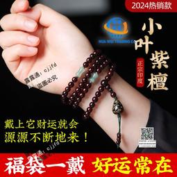 6正宗印度小葉紫檀手串男2.0極品爆星小星黃花梨手串108顆女佛珠- 歷史價格詳細信息