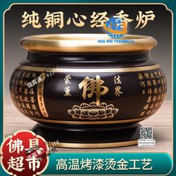 心經香爐家用室內黃銅供奉銅爐佛前燒香上香鼎爐寺廟大號線香爐碗 歷史價格詳細信息