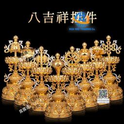 八吉祥擺件密宗八聖吉祥尼泊爾工藝古法琉璃供佛手工黃色吉祥八寶 歷史價格詳細信息