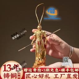 齊天大聖 孫悟空 黃銅 歷史價格詳細信息