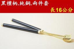 純銅tao裝香道用品工具檀香塔香制作模具香熏爐香匙沈香香粉錐香模 歷史價格詳細信息