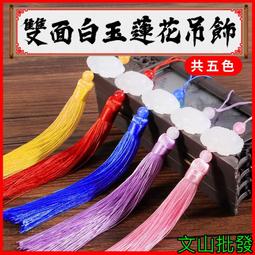 中國結流蘇穗子diy手工飾品配件材料小吊穗古風珠簾掛飾書簽扇墜 歷史價格詳細信息