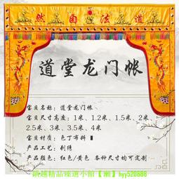 龍門用品佛帳門簾雙龍刺繡1米1.5米遮擋佛堂裝飾佛龕繡品帷幔 歷史價格詳細信息