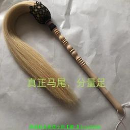 【太極拂塵-棗木柄五兩真馬尾-全長110-馬尾長70cm-1套/組】真馬尾桃木拂塵甩子太極佛塵軒佛塵-56044 歷史價格詳細信息