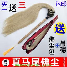 太極拂塵真馬尾佛沉戲劇法器高檔檀木柄家用甩子廠家直銷定制佛塵 歷史價格詳細信息