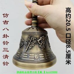 用品八仙黃銅道士三清搖鈴八卦鈴鐺純銅道家三叉手搖太極法器加厚 歷史價格詳細信息