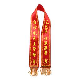 『白沙屯天上聖母』 符袋 安全夾 符袋 平安符 護身符 白沙屯  媽祖 天上聖母 歷史價格詳細信息