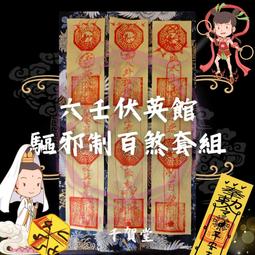 【千賀堂】驅邪制煞清淨符｜淨宅 淨車 淨身 除穢 歷史價格詳細信息