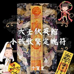 【千賀堂】驅邪制煞清淨符｜淨宅 淨車 淨身 除穢 歷史價格詳細信息